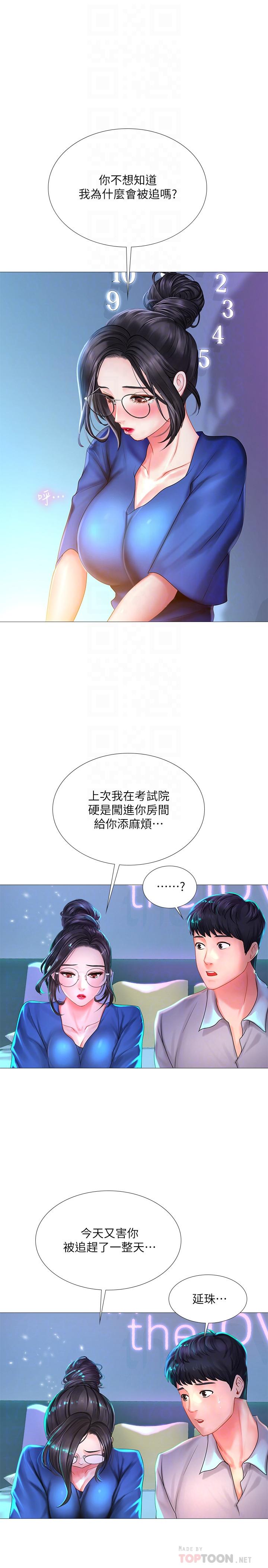 韩国污漫画 享樂補習街 第38话-我们都是大人了。。继续。。 10