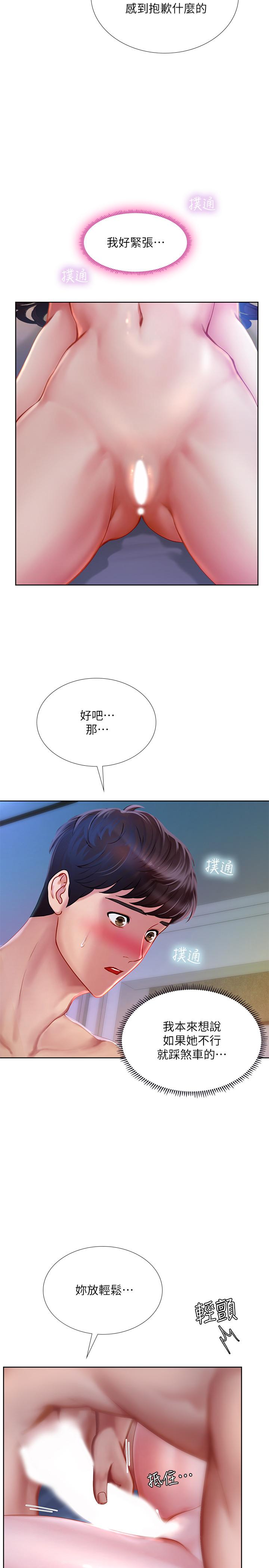 韩国污漫画 享樂補習街 第42话-延珠的第一次 33