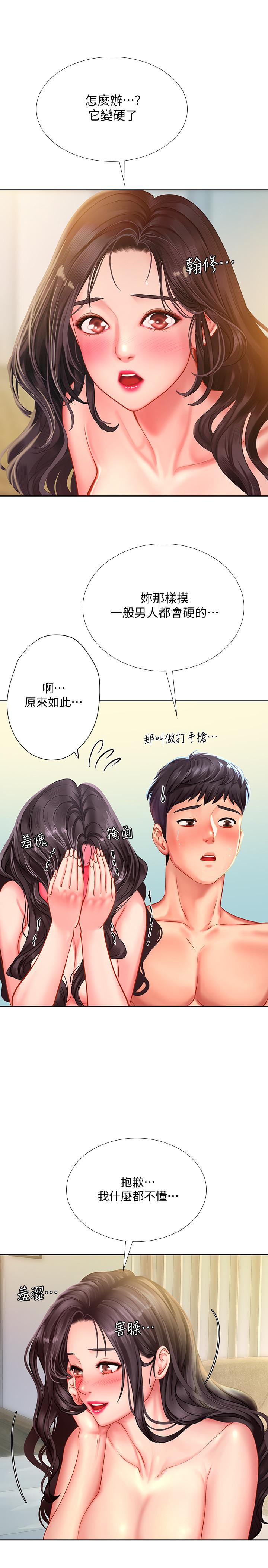 韩国污漫画 享樂補習街 第43话-请你教我那方面的知识 35