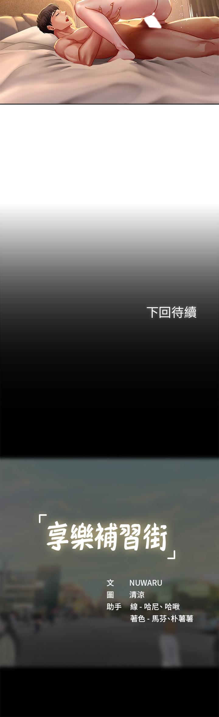 韩漫《享乐补习街》第45話-逐漸上手 全集在线阅读 32