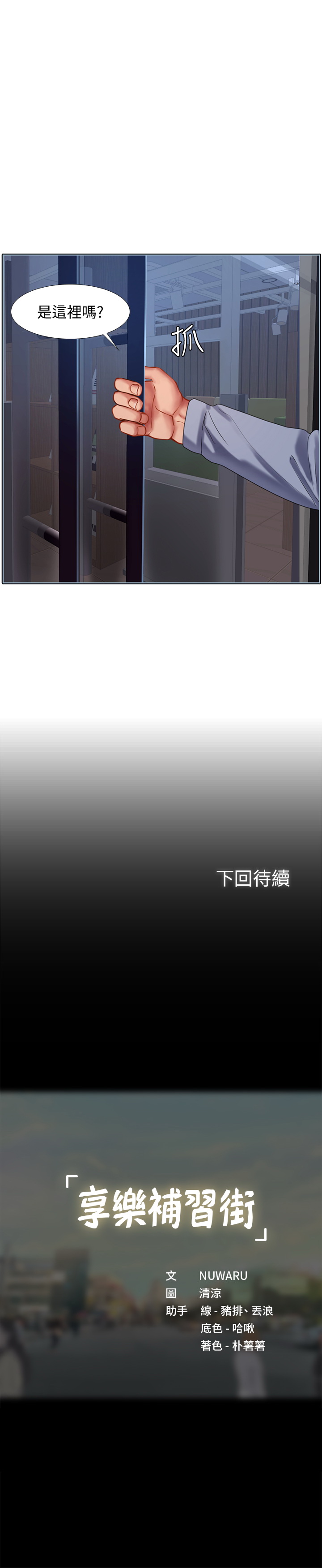 韩漫《享乐补习街》第54話 全集在线阅读 35