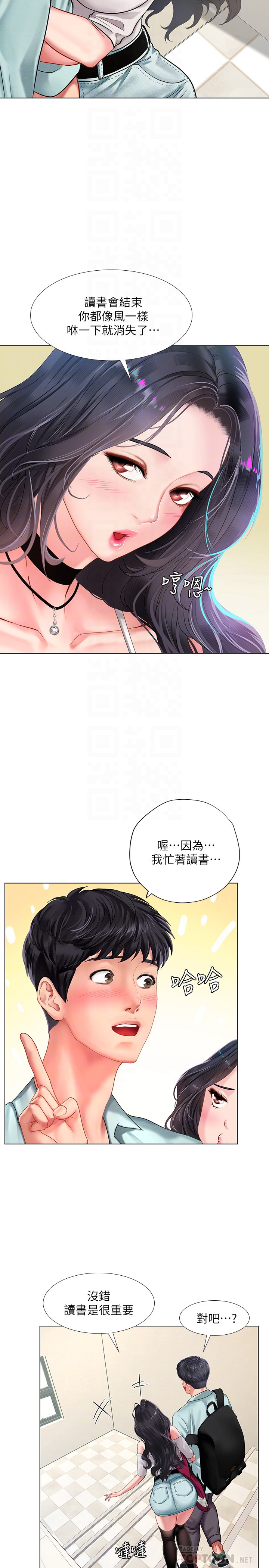 韩国污漫画 享樂補習街 第57话 4