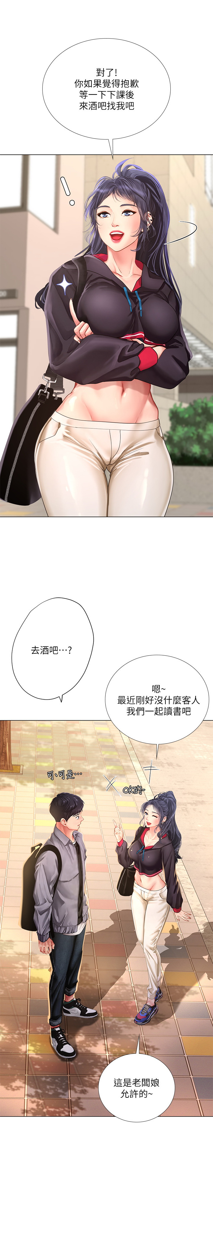 韩国污漫画 享樂補習街 第61话 26