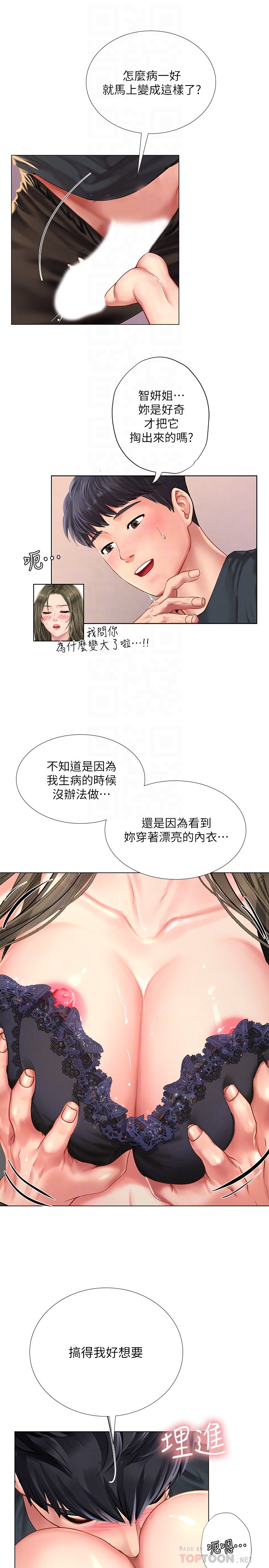 韩国污漫画 享樂補習街 第69话 12