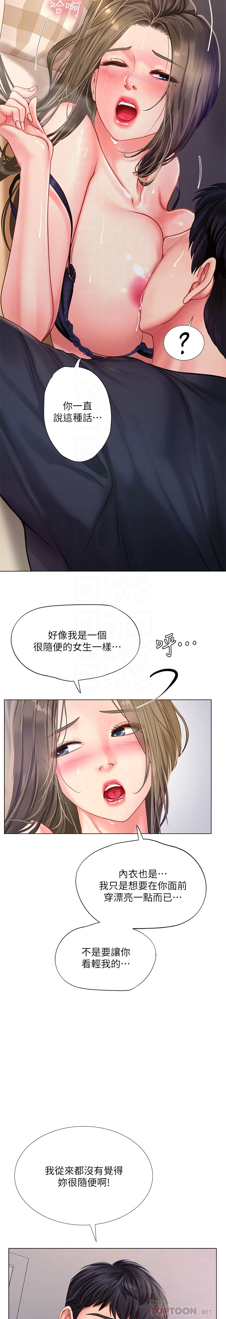 韩国污漫画 享樂補習街 第69话 14