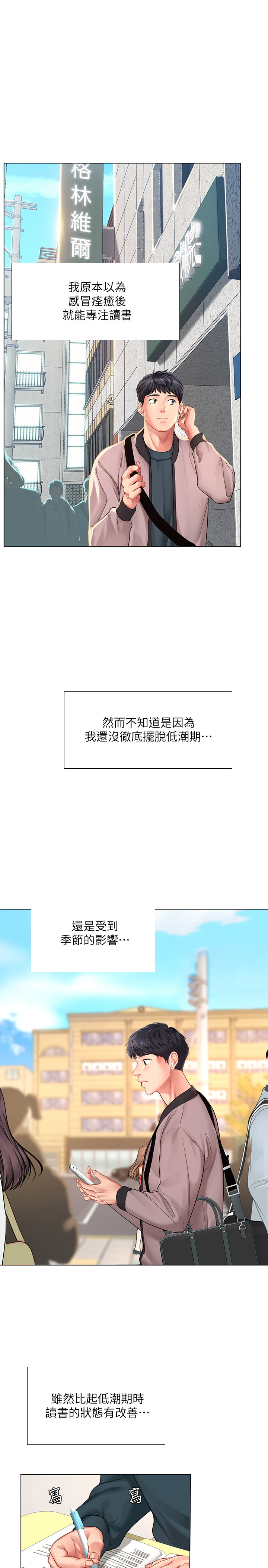 韩国污漫画 享樂補習街 第71话 11