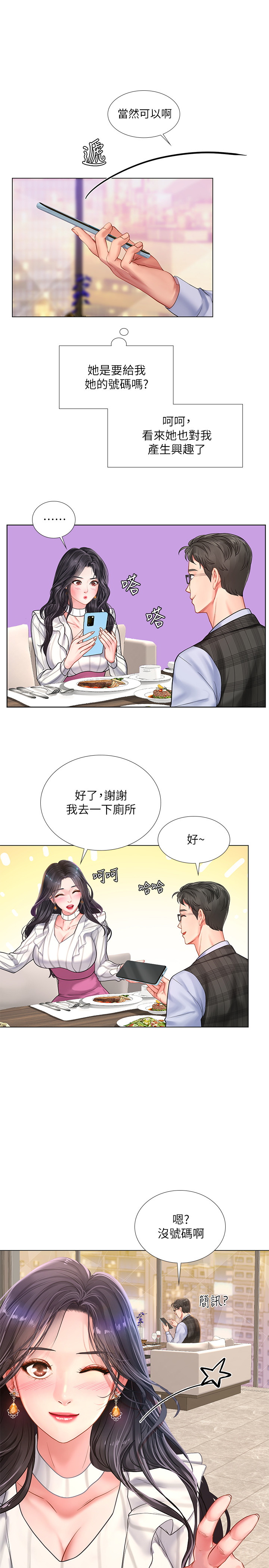 韩国污漫画 享樂補習街 第71话 23