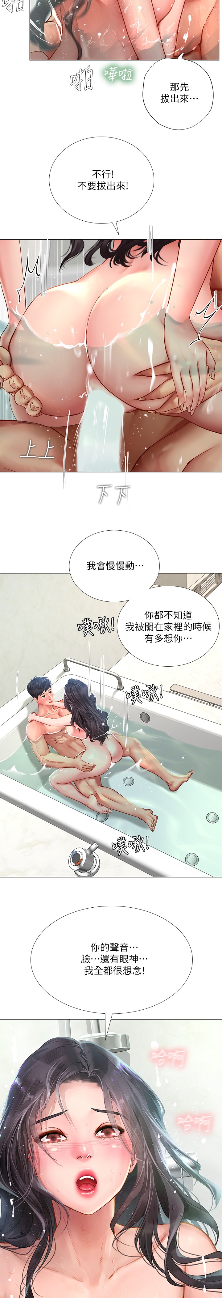 韩国污漫画 享樂補習街 第74话在水中激情相拥 18