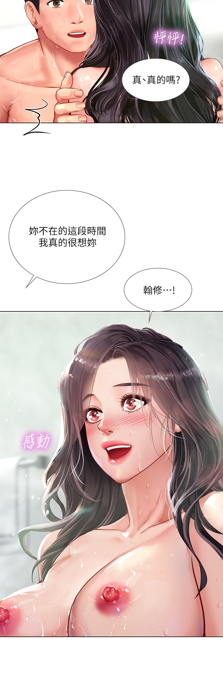 韩国污漫画 享樂補習街 第74话在水中激情相拥 20