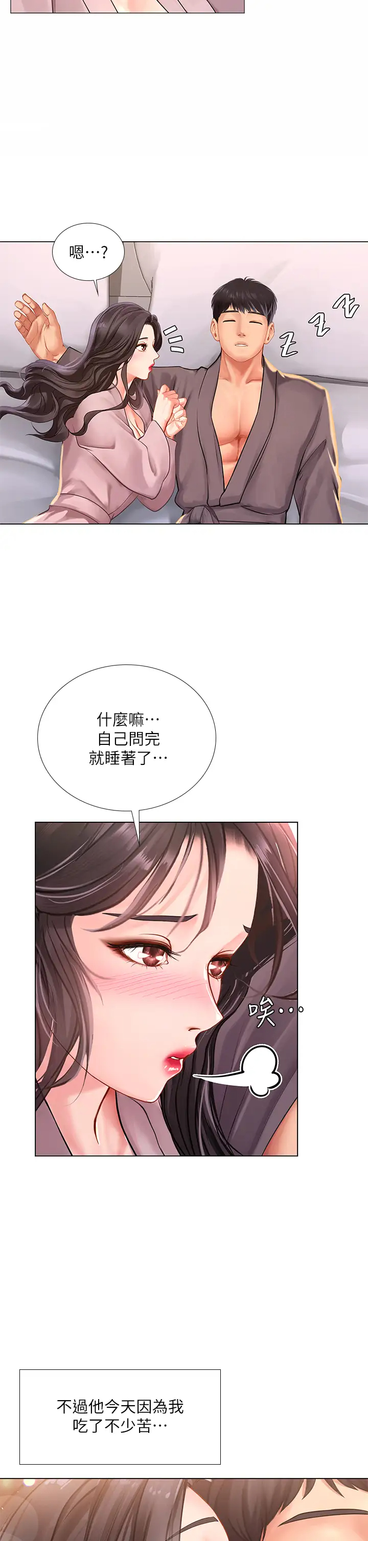 韩国污漫画 享樂補習街 第75话你害我变淫荡了 34