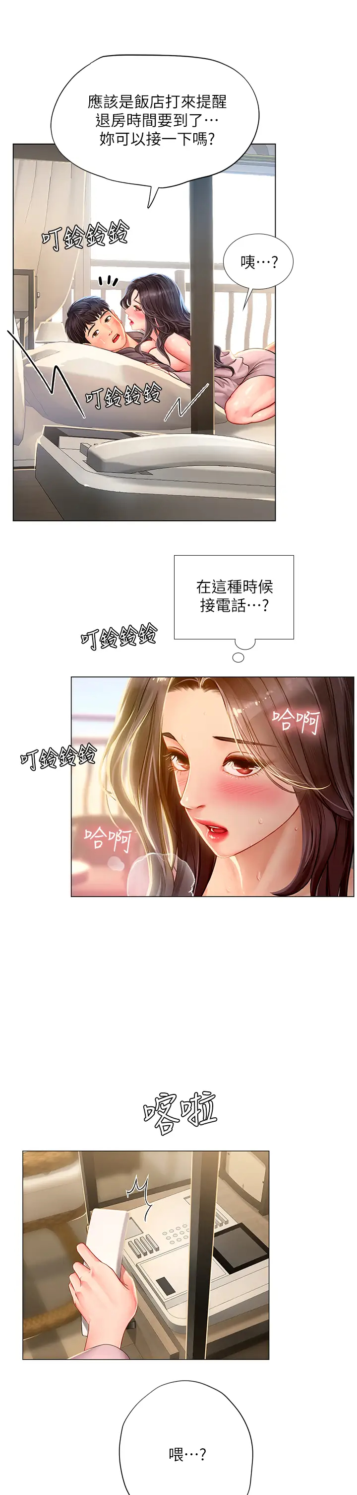 韩国污漫画 享樂補習街 第76话透过听筒传来的呻吟声 11