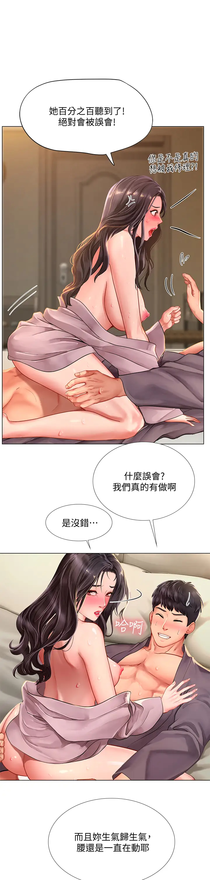 韩国污漫画 享樂補習街 第76话透过听筒传来的呻吟声 17