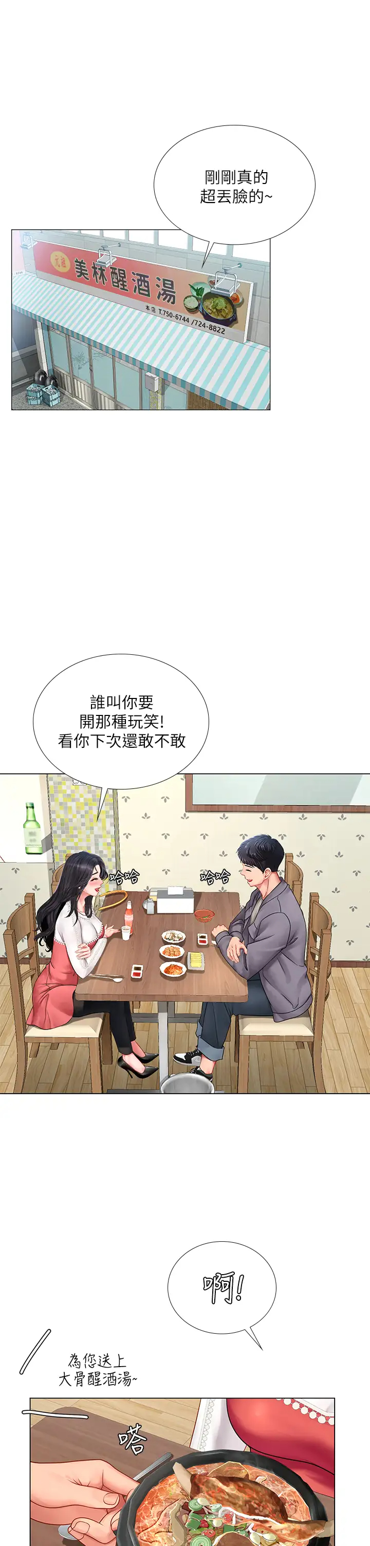 韩国污漫画 享樂補習街 第76话透过听筒传来的呻吟声 30