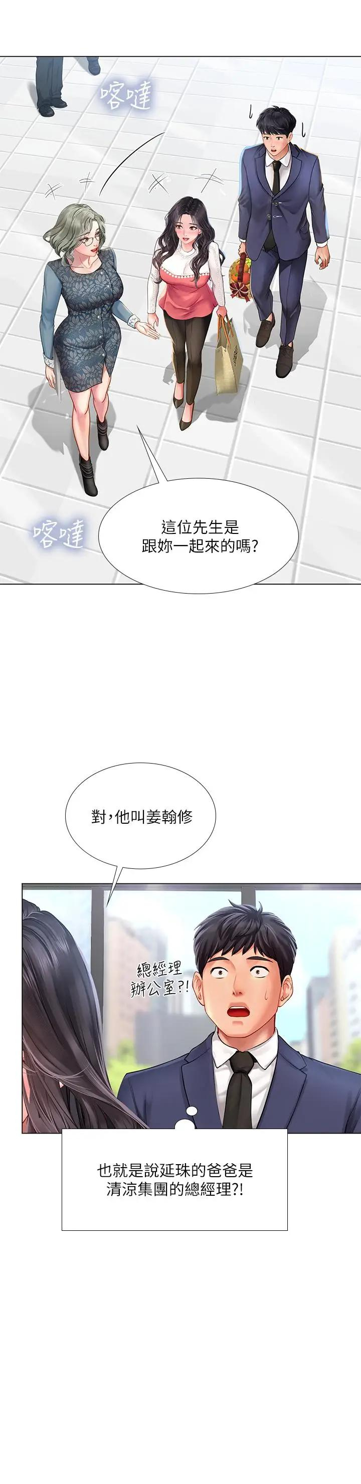 韩漫《享乐补习街》第77話我要跟他結婚 全集在线阅读 7