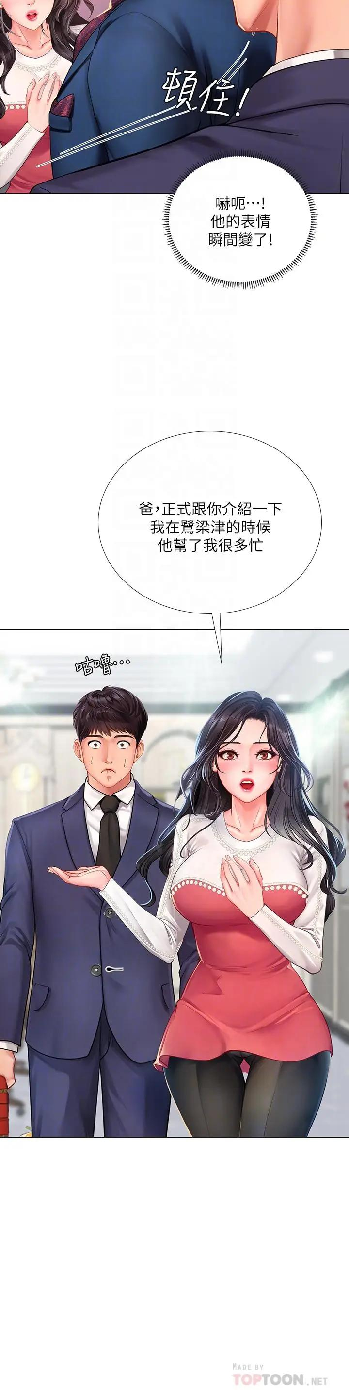 韩漫《享乐补习街》第77話我要跟他結婚 全集在线阅读 16