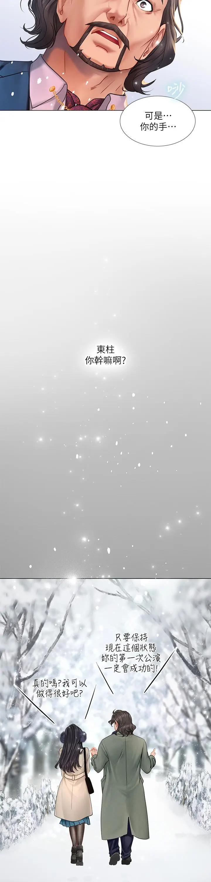 韩漫《享乐补习街》第77話我要跟他結婚 全集在线阅读 28