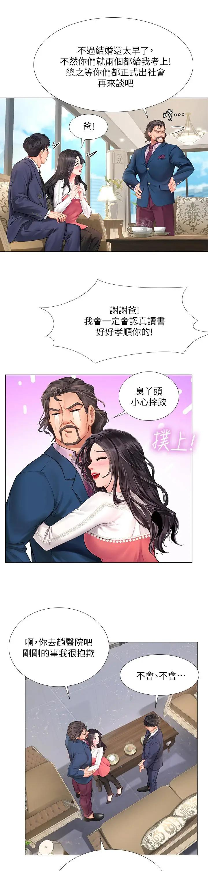 韩国污漫画 享樂補習街 第77话我要跟他结婚 32