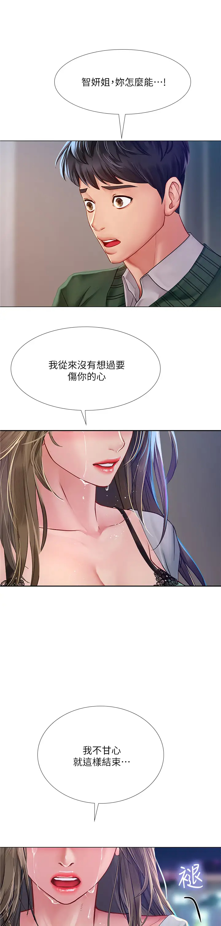 韩国污漫画 享樂補習街 第78话今晚我要你跟我做爱! 36