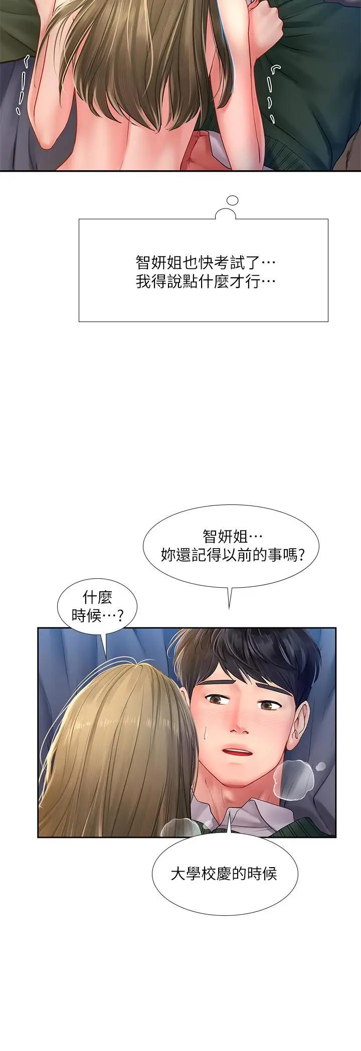 韩国污漫画 享樂補習街 第79话射在我里面 30