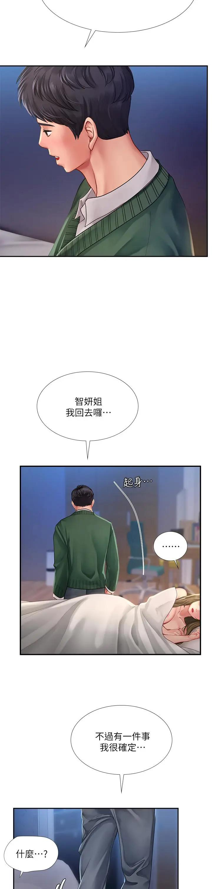 韩国污漫画 享樂補習街 第79话射在我里面 39