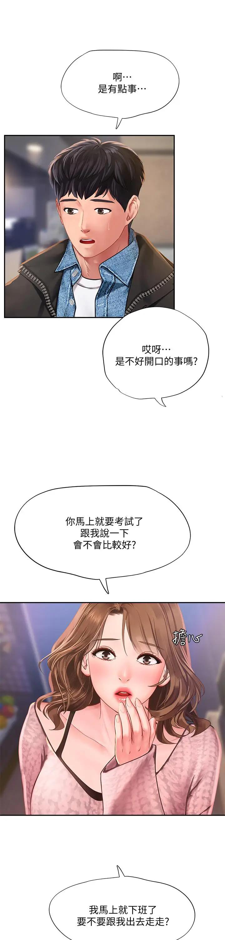 韩国污漫画 享樂補習街 第80话翰修争夺战 38