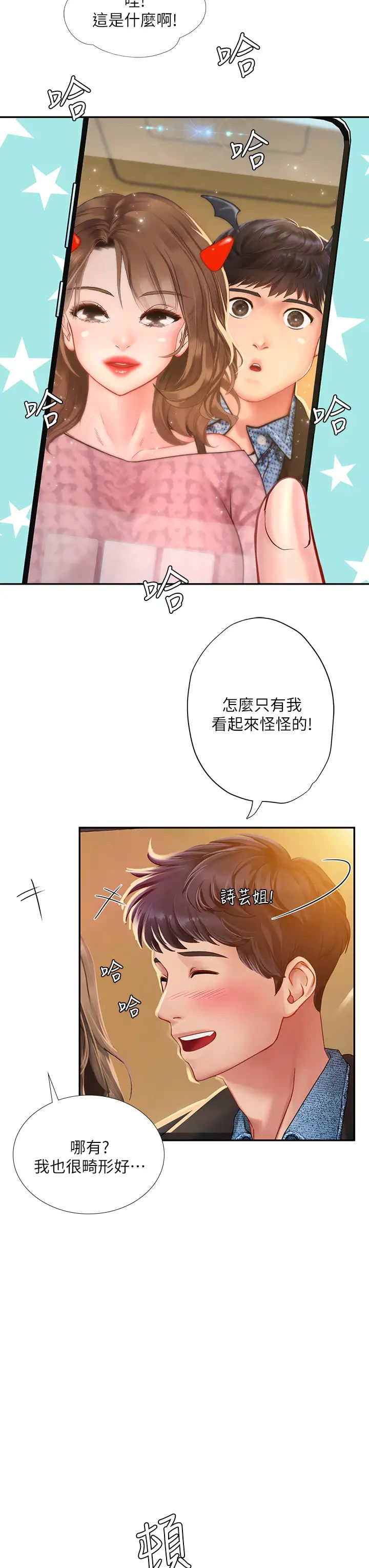 韩国污漫画 享樂補習街 第81话交给身体做决定 11