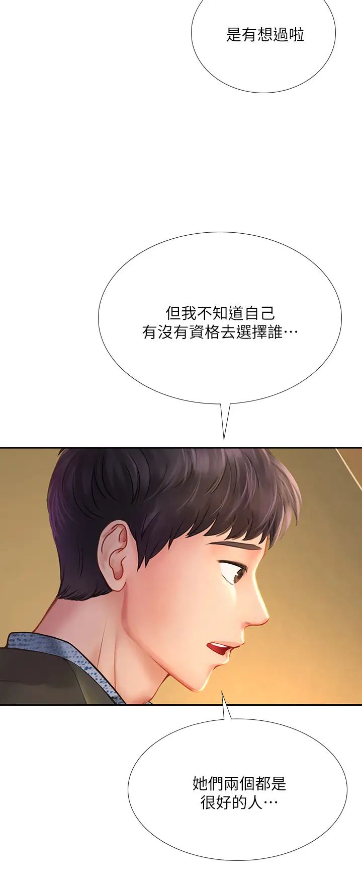 韩国污漫画 享樂補習街 第81话交给身体做决定 13