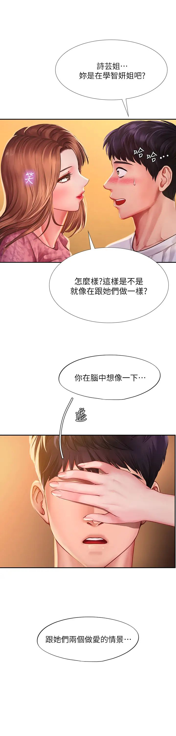 韩国污漫画 享樂補習街 第82话想像和她们缠绵的画面 19