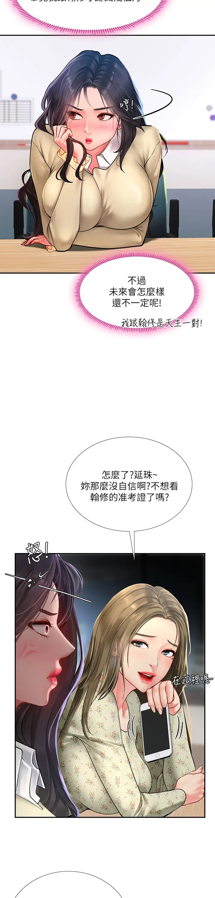 韩国污漫画 享樂補習街 第82话想像和她们缠绵的画面 39