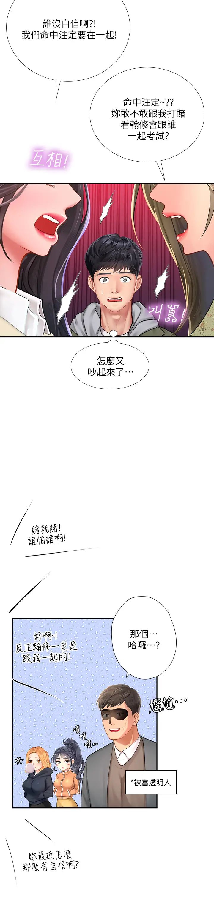 韩国污漫画 享樂補習街 第82话想像和她们缠绵的画面 40