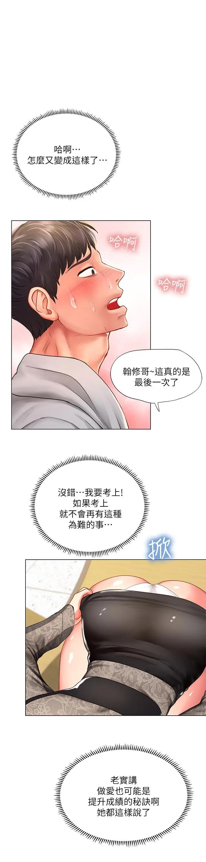 韩国污漫画 享樂補習街 第84话考前的最后冲刺 31