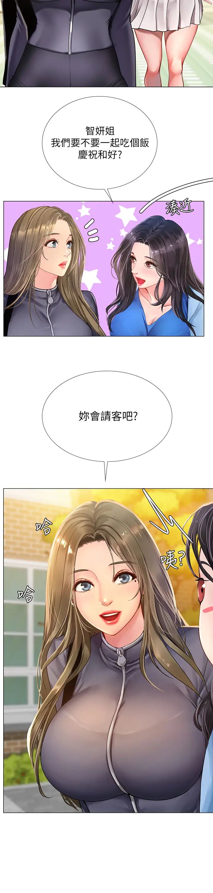 韩国污漫画 享樂補習街 第86话一起合格吧! 37