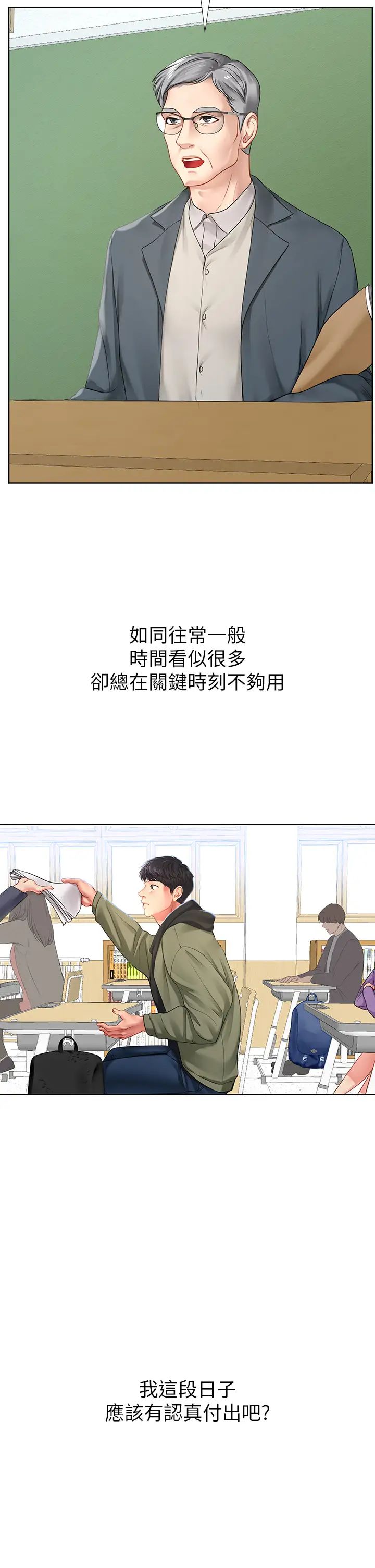 韩国污漫画 享樂補習街 第87话维真老师火热的安慰 2