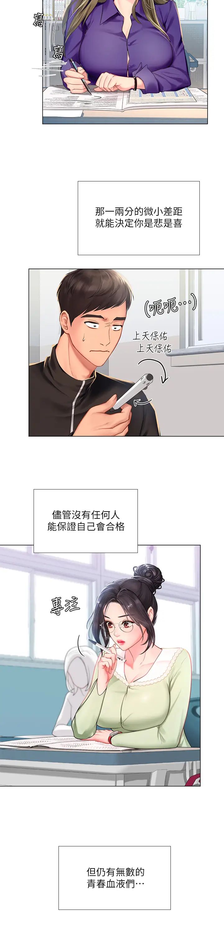 韩国污漫画 享樂補習街 第87话维真老师火热的安慰 7