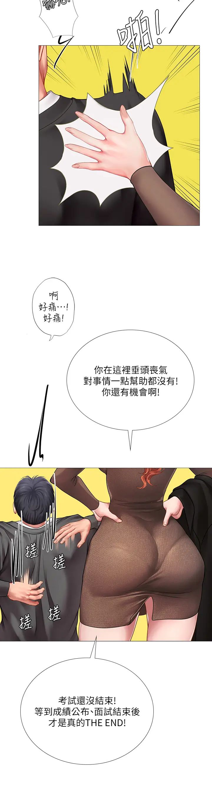 韩国污漫画 享樂補習街 第87话维真老师火热的安慰 26