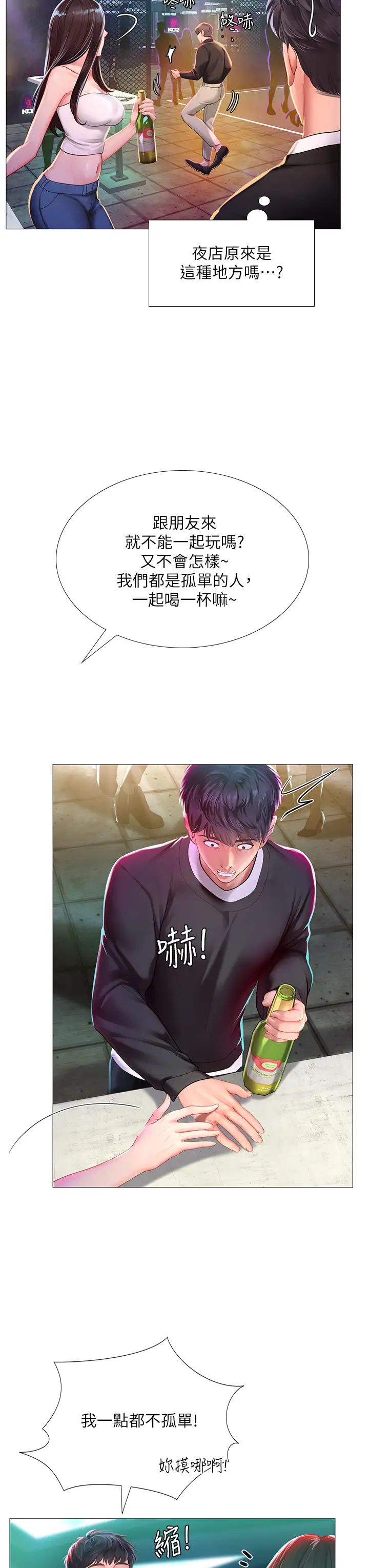 韩国污漫画 享樂補習街 第88话让我看内裤里面 7