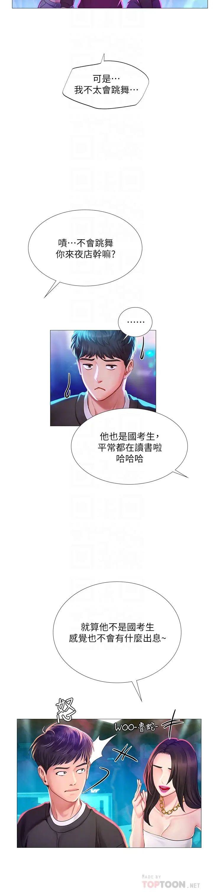 韩国污漫画 享樂補習街 第88话让我看内裤里面 16