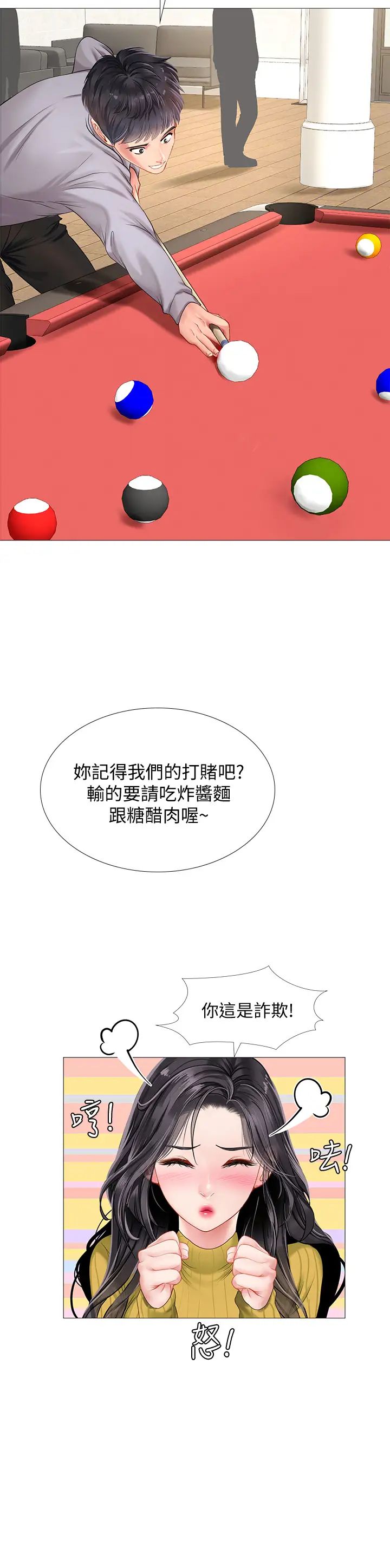 韩国污漫画 享樂補習街 第90话另一根又粗又硬的撞球杆 30