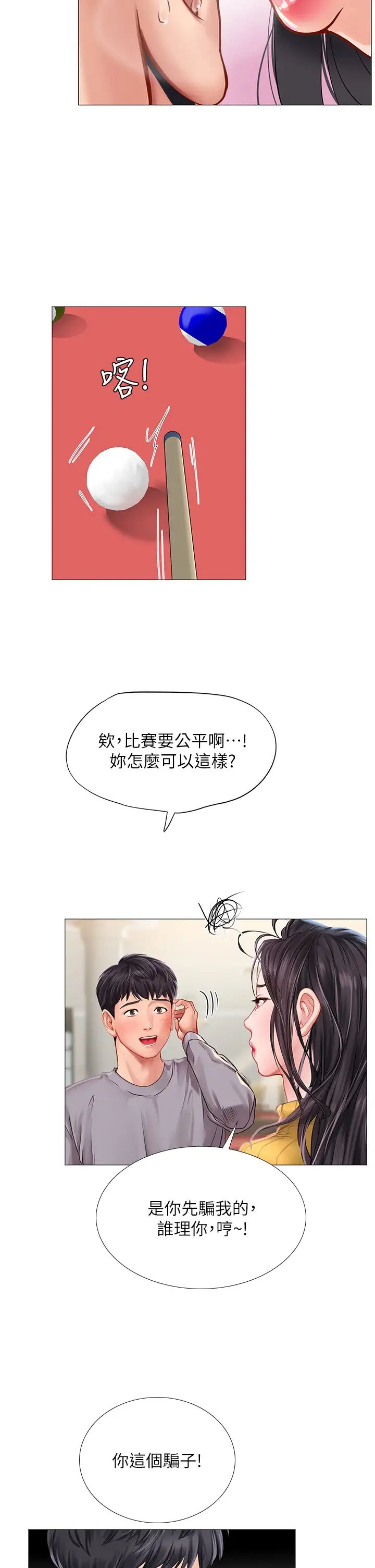 韩国污漫画 享樂補習街 第90话另一根又粗又硬的撞球杆 32