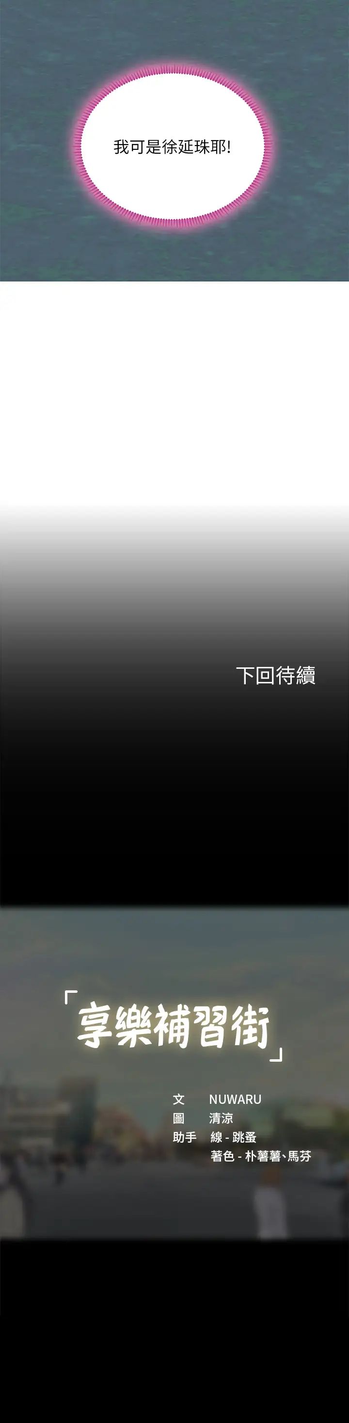 享樂補習街 韩漫无遮挡 - 阅读 第90话另一根又粗又硬的撞球杆 38