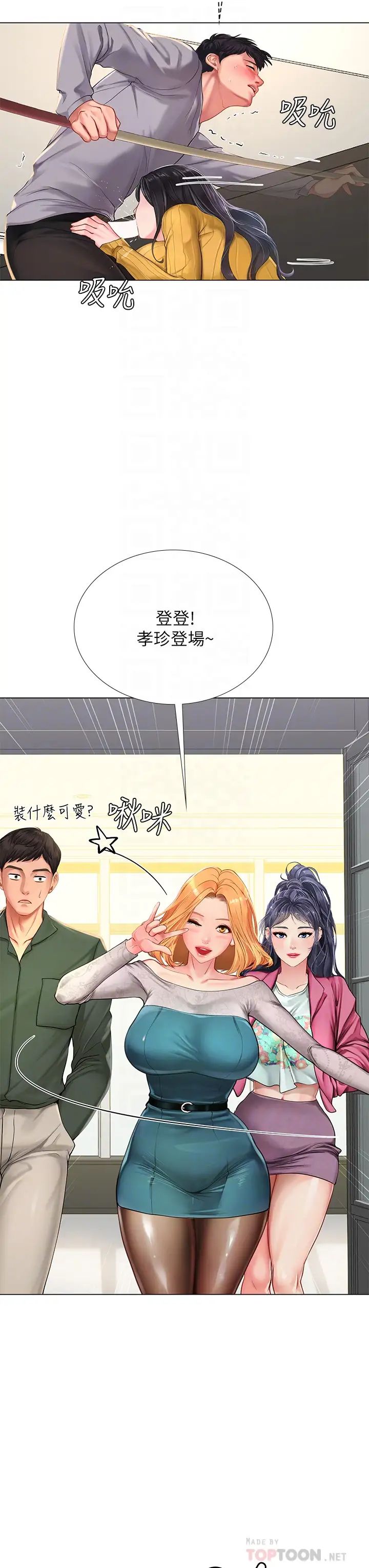 韩国污漫画 享樂補習街 第91话我看你能撑多久! 12