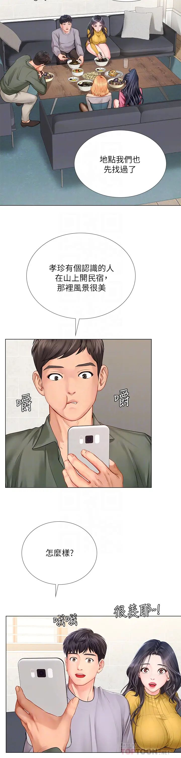 韩国污漫画 享樂補習街 第91话我看你能撑多久! 18