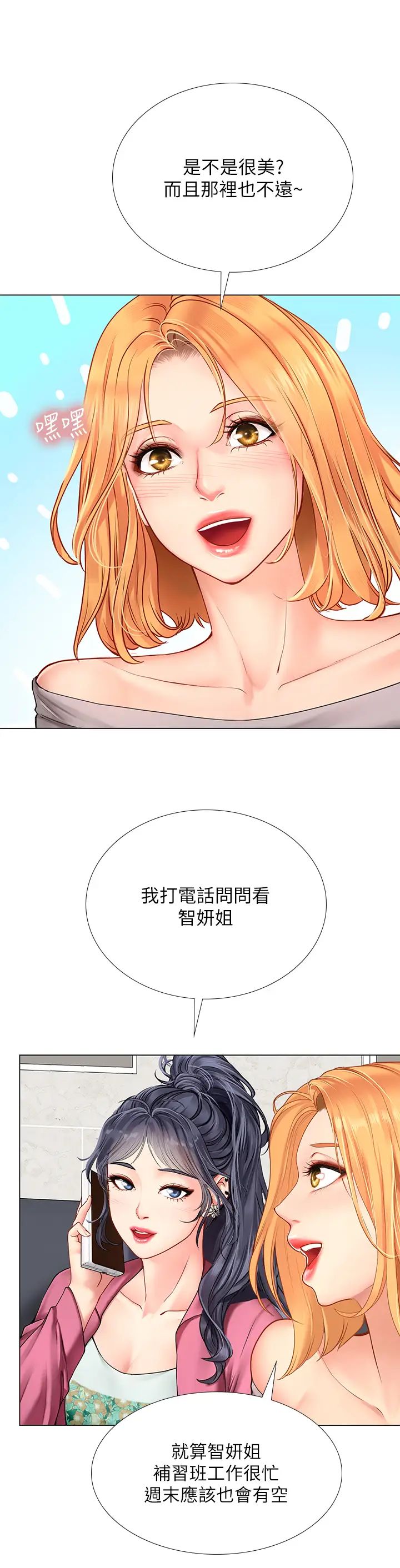 韩国污漫画 享樂補習街 第91话我看你能撑多久! 19