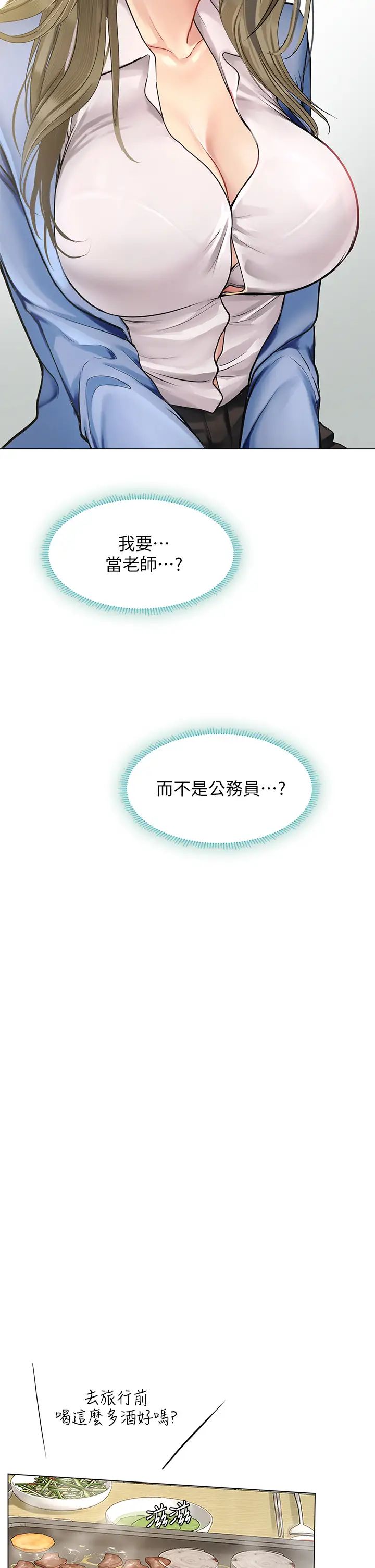 韩国污漫画 享樂補習街 第91话我看你能撑多久! 26