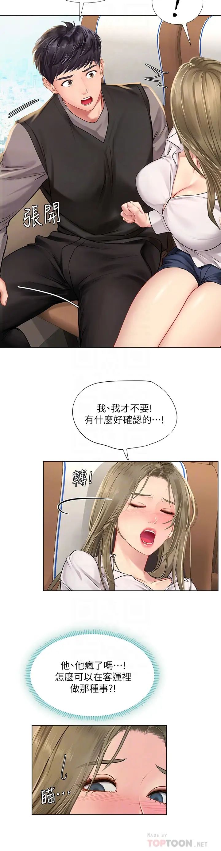 韩国污漫画 享樂補習街 第92话要是他们醒来怎么办! 14