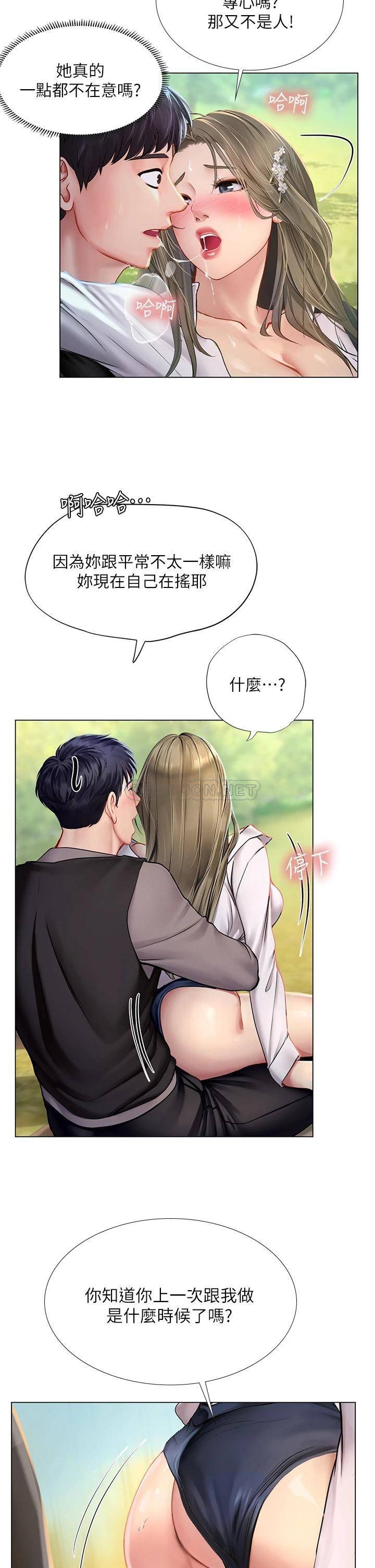 韩国污漫画 享樂補習街 第94话不要管别人，快点干我! 20