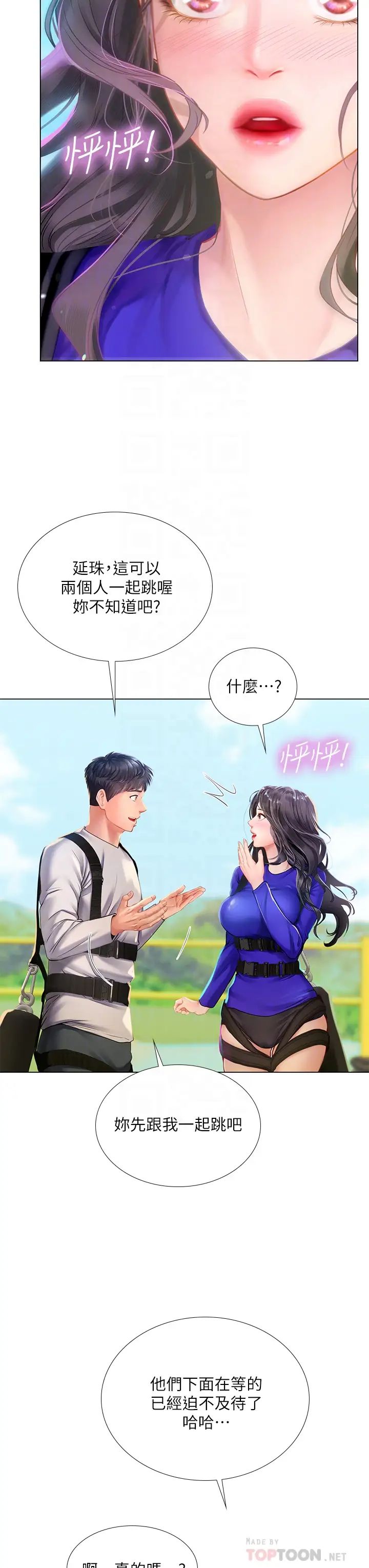 韩国污漫画 享樂補習街 第96话你应该还没要睡吧？ 18