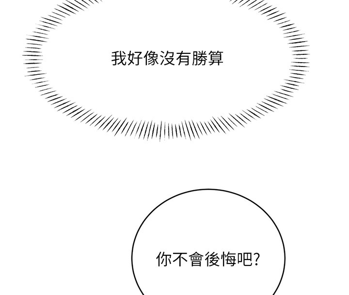 韩漫《性运刮刮乐》第27話-幫我撫平內心的傷痛 全集在线阅读 4