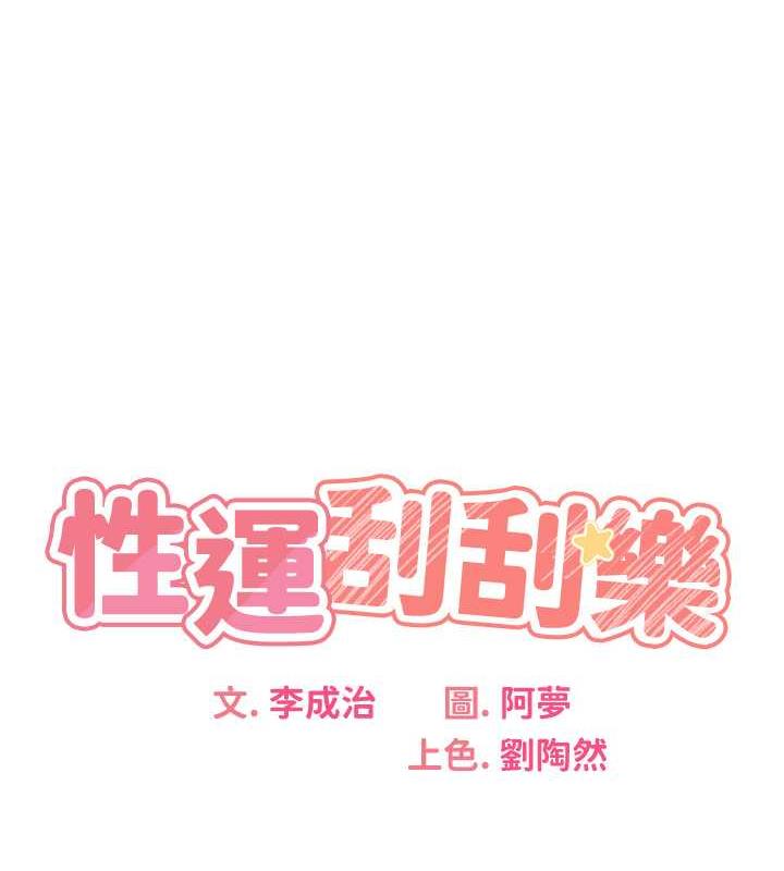 性運刮刮樂 韩漫无遮挡 - 阅读 第16话-你明明就喜欢这个体位 1