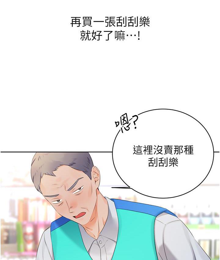 性运刮刮乐  第3话-卖刮刮乐的神秘女子 漫画图片158.jpg